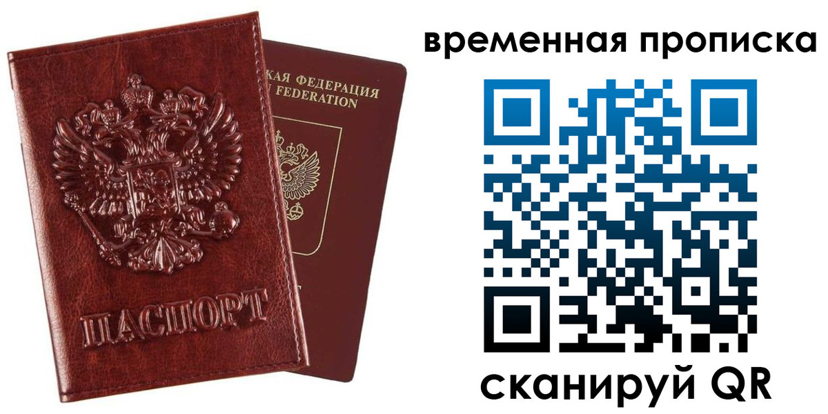 прописка ребенка в Хабаровске