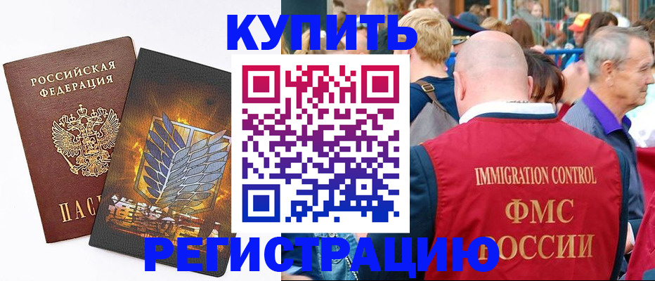 прописка для школы в Хабаровске