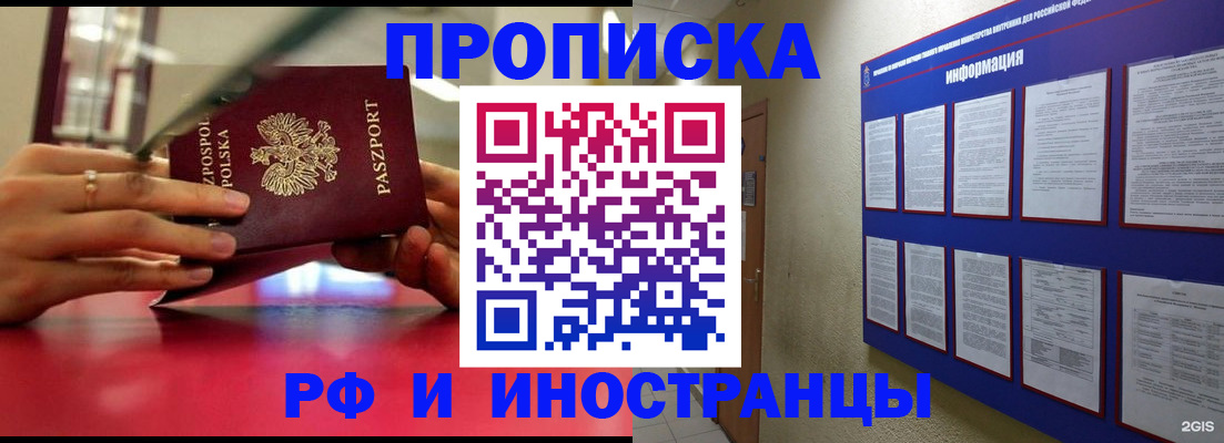 временная регистрация в Хабаровске