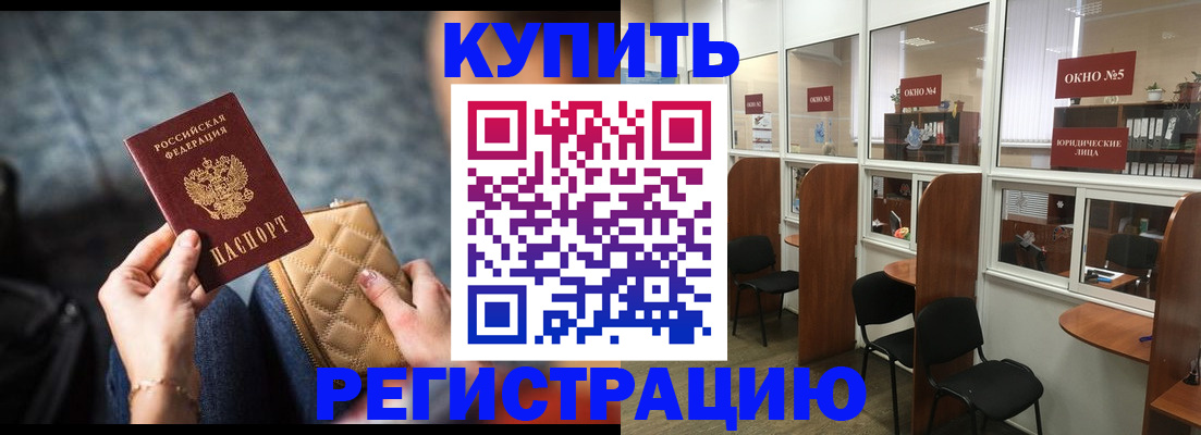 временная регистрация в Хабаровске