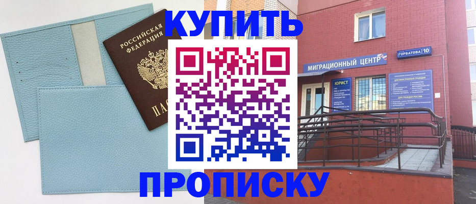прописка штамп в Хабаровске