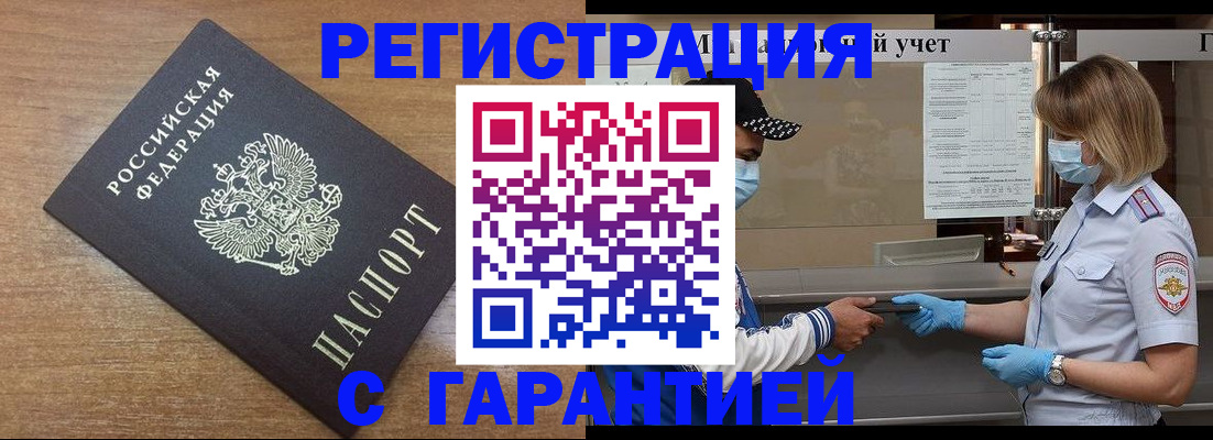 миграционный учет в Хабаровске